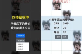 吃掉坤坤网页游戏源码