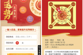 2025新版修复蛇年运势测试风水起名系统源码/八字算命/财运姻缘/周易/运势测算/塔罗牌占卜
