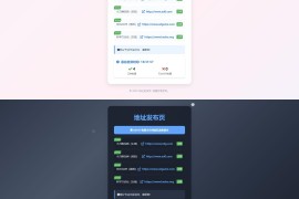 全新UI自适应网址发布页源码