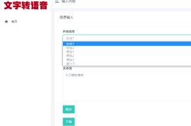 PHP在线文字转语音合成源码