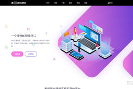 彩虹聚合登录系统 首页简约模板源码