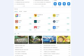资源下载站网站源码 APP应用软件下载系统源码