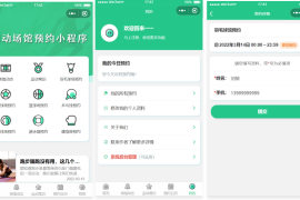 运动场馆预约小程序源码