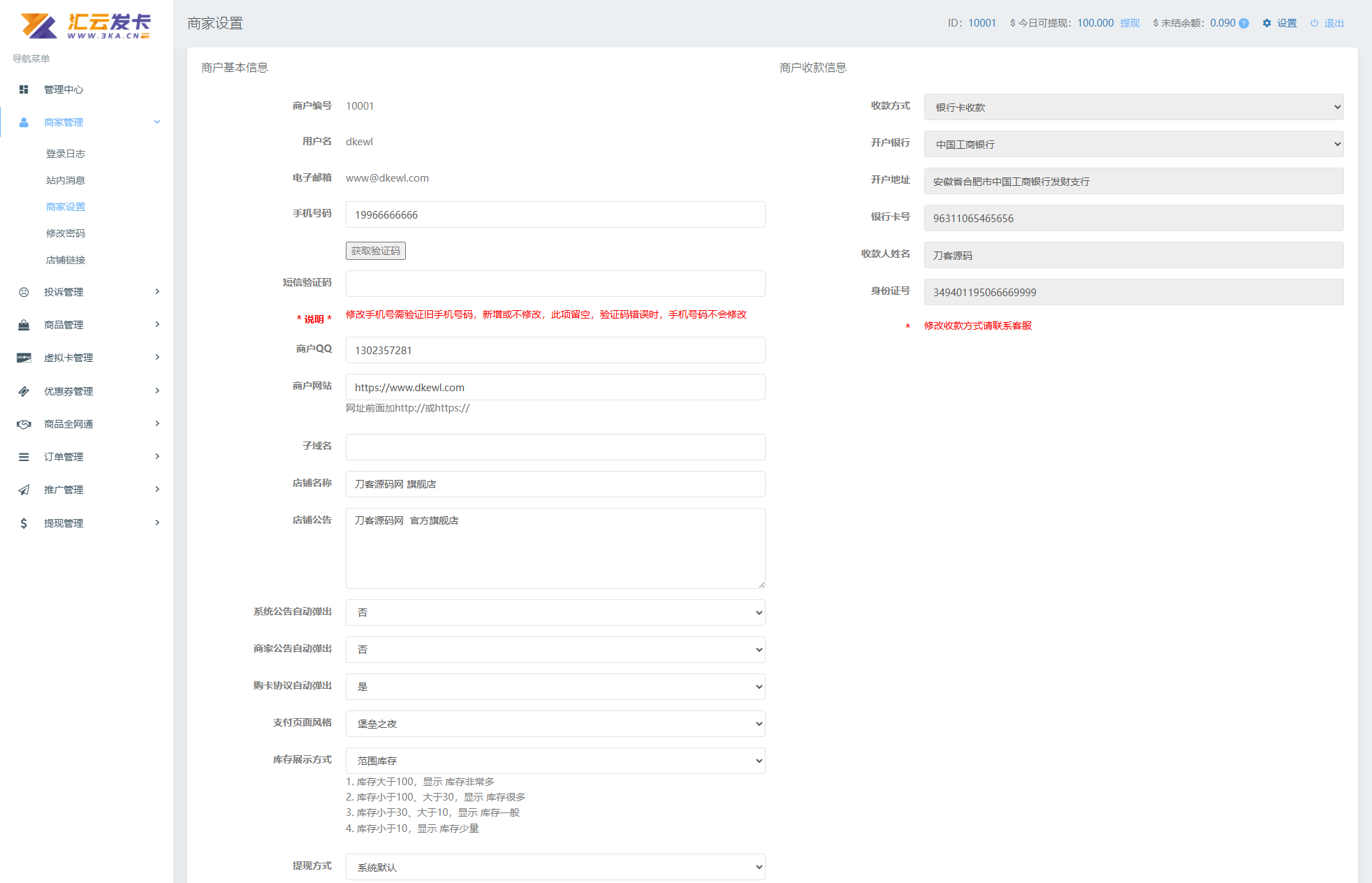 最新商业完整版企业自动发卡系统源码 代理分销 全新UI 多模板,2.png,第4张