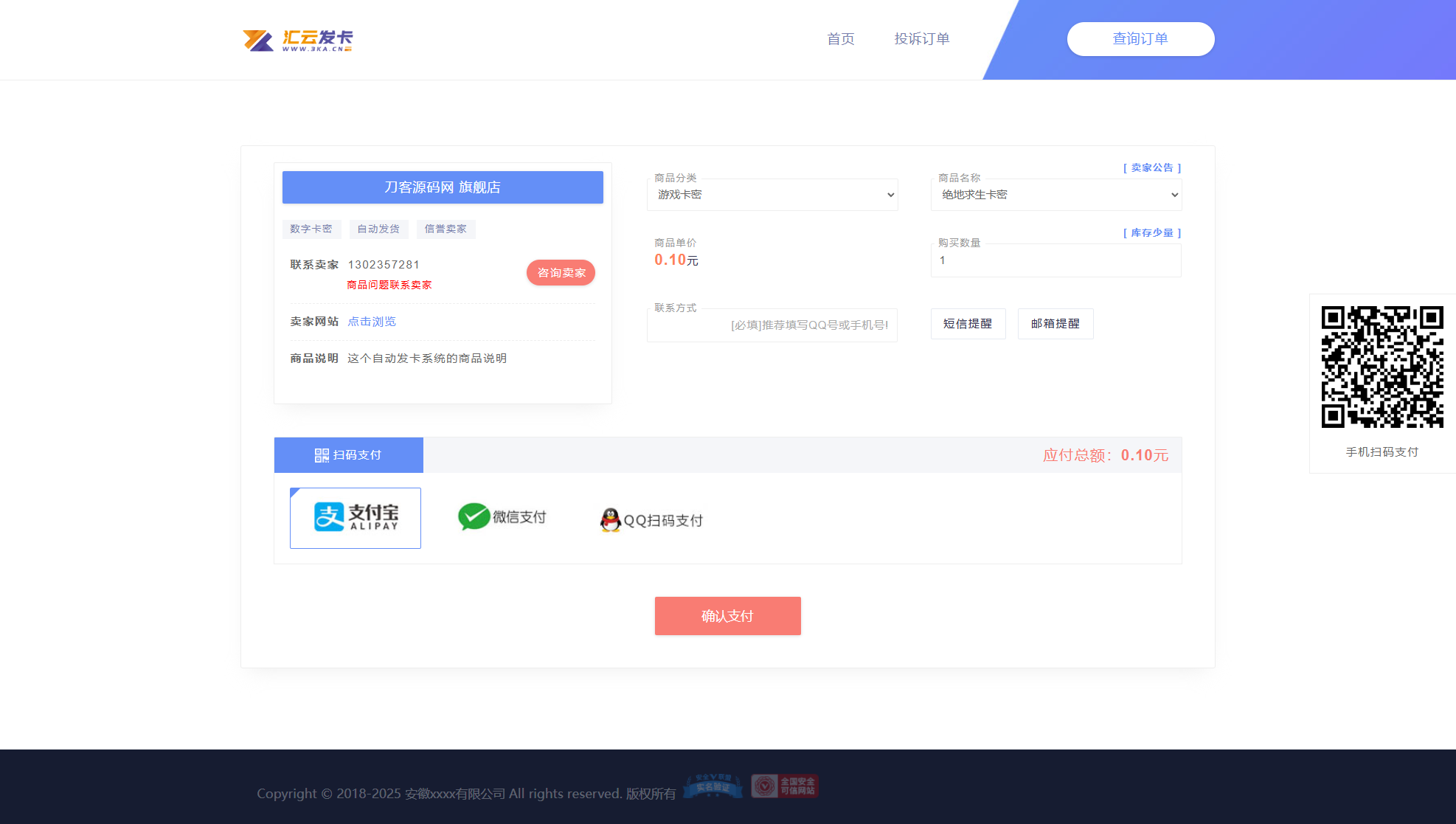 最新商业完整版企业自动发卡系统源码 代理分销 全新UI 多模板,8.png,第7张