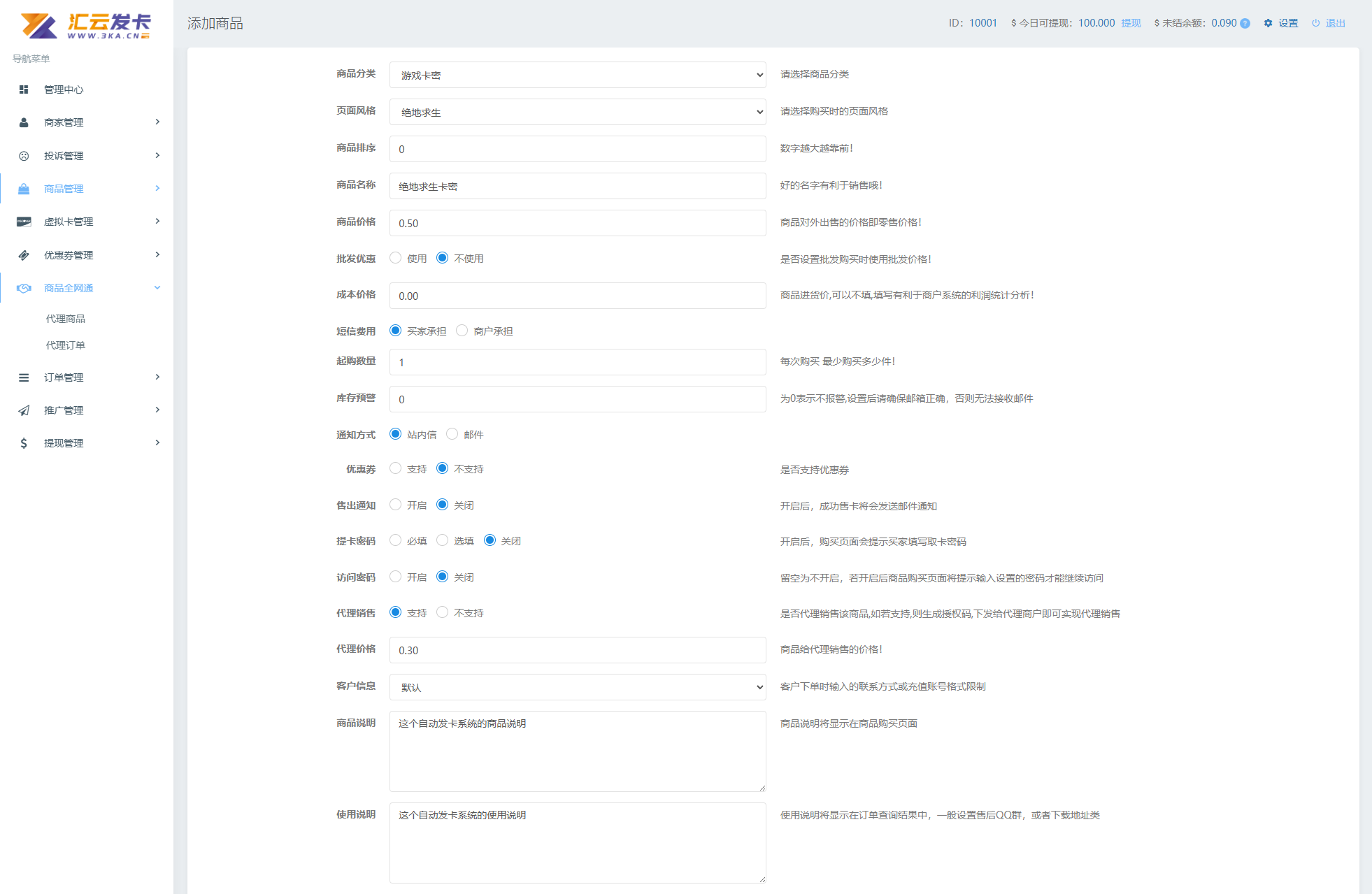 最新商业完整版企业自动发卡系统源码 代理分销 全新UI 多模板,3.png,第5张