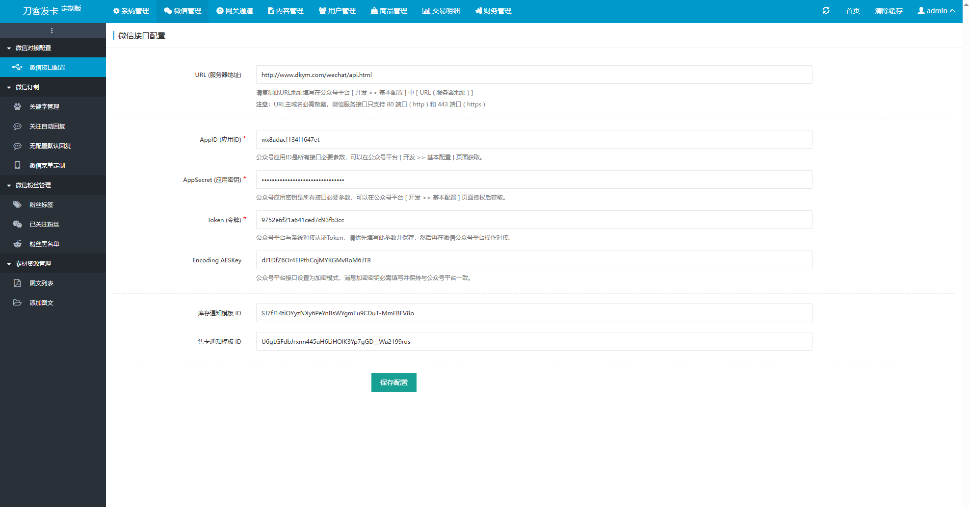 最新商业完整版企业自动发卡系统源码 代理分销 全新UI 多模板,3.png,第12张