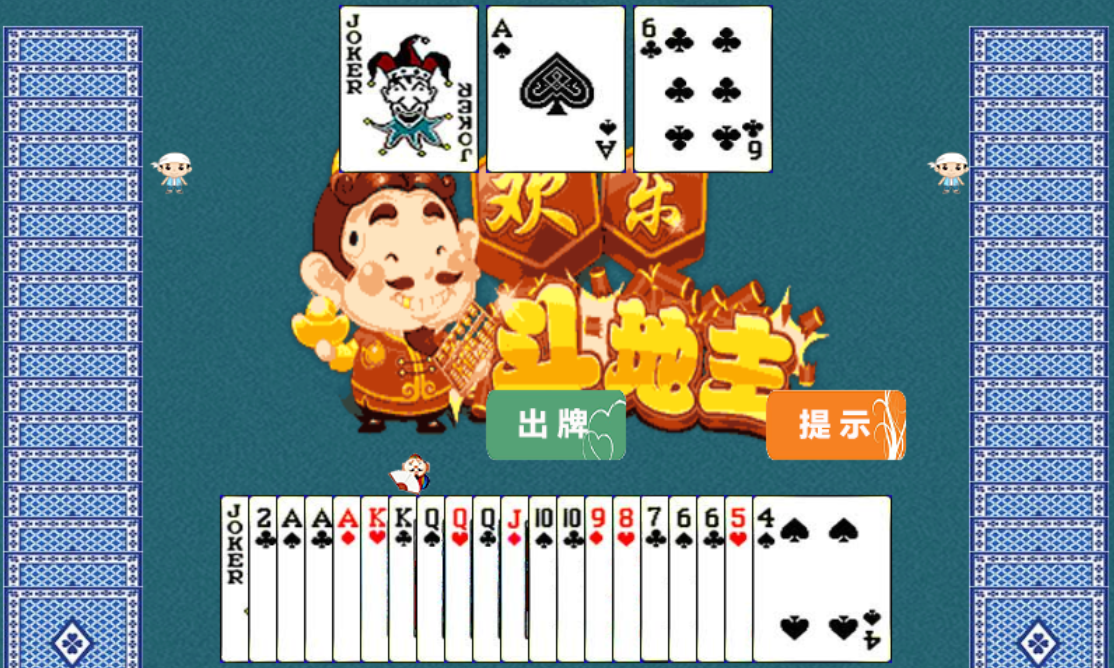 HTML5欢乐斗地主小游戏源码,2.png,第2张