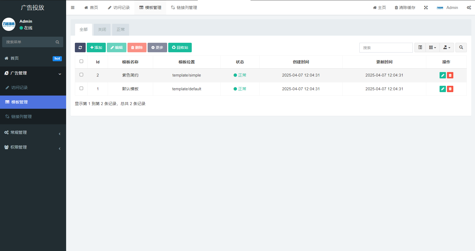 PHP开源广告投放系统网站源码,3.png,第3张