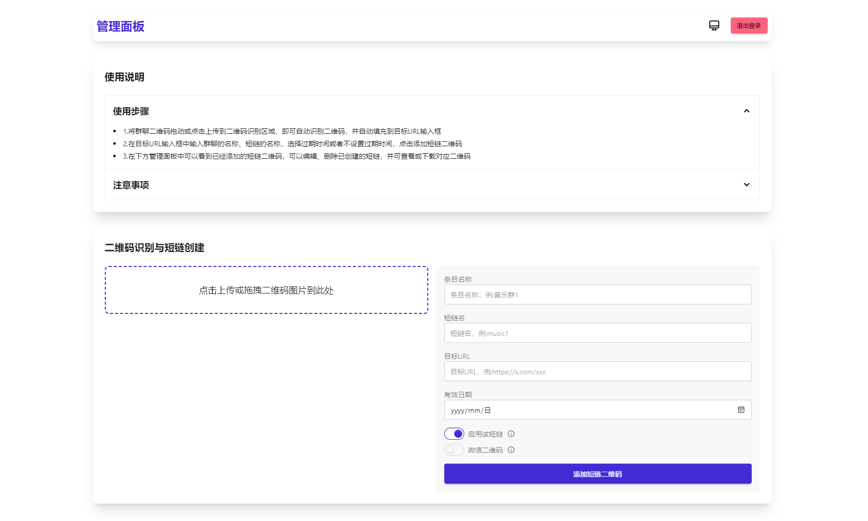 微信群永久二维码生成系统源码,1742886314164987.png,第1张