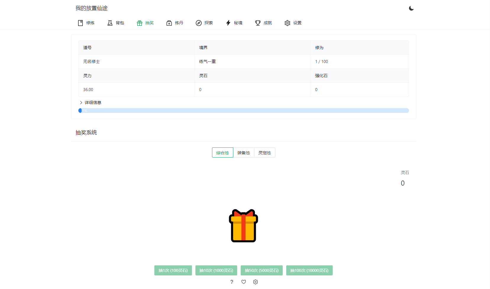 我的放置仙途 修仙类网页文字游戏源码 PC+H5自适应,2.png,第2张