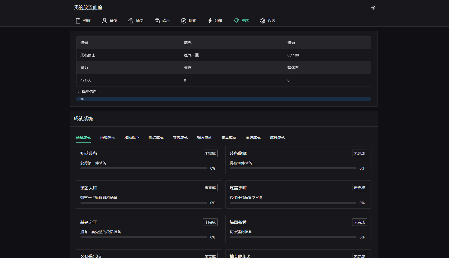 我的放置仙途 修仙类网页文字游戏源码 PC+H5自适应,3.png,第3张