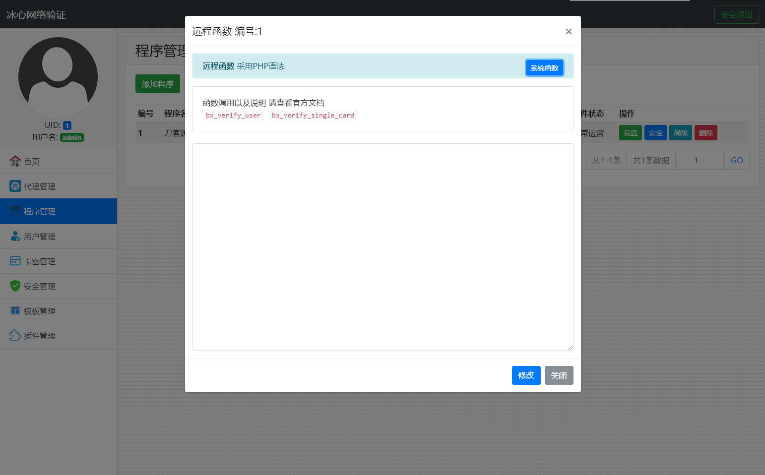 冰心网络验证系统源码,4.png,第4张