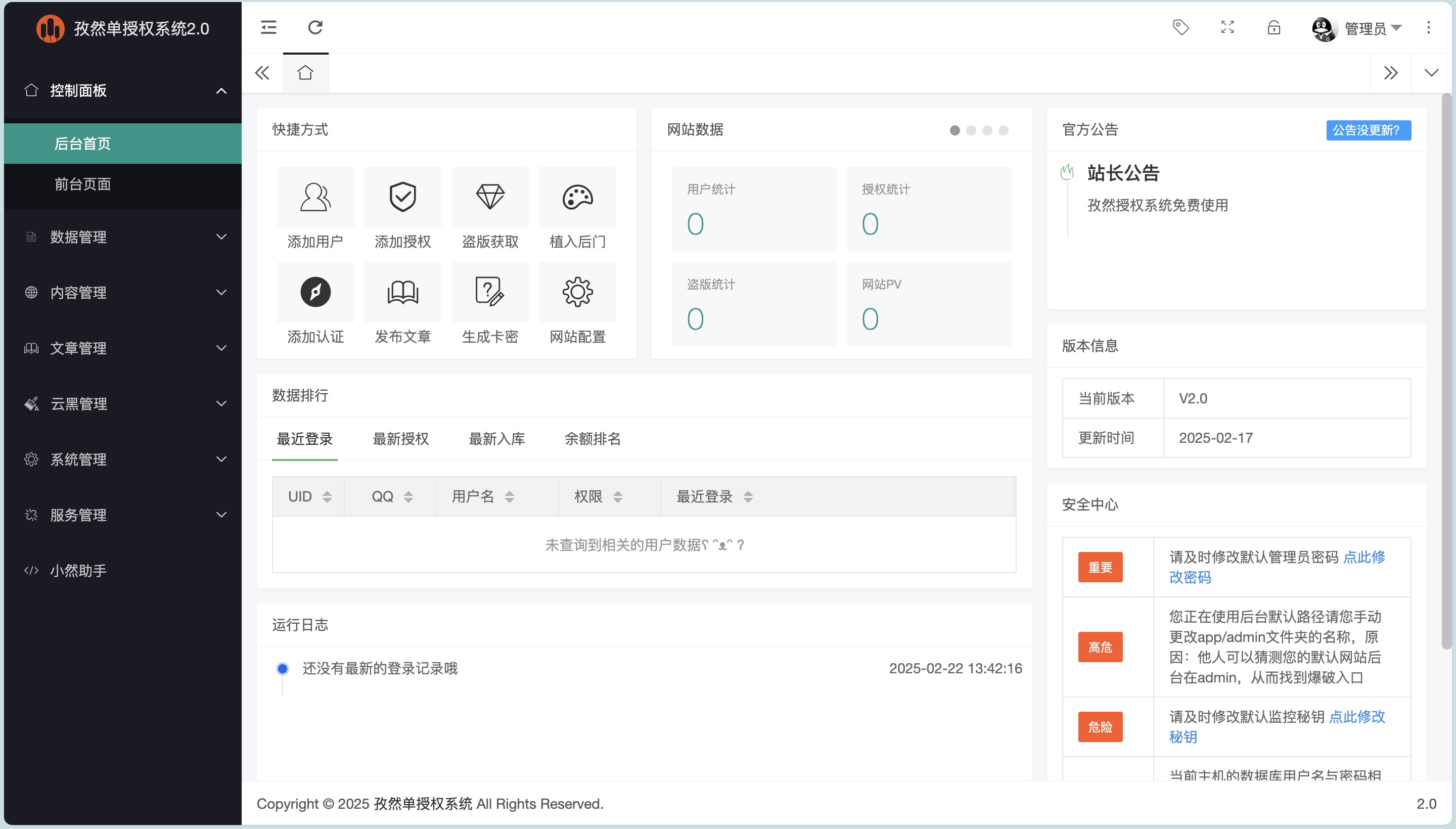 孜然单授权系统V2.0授权系统源码,2.jpg,第2张