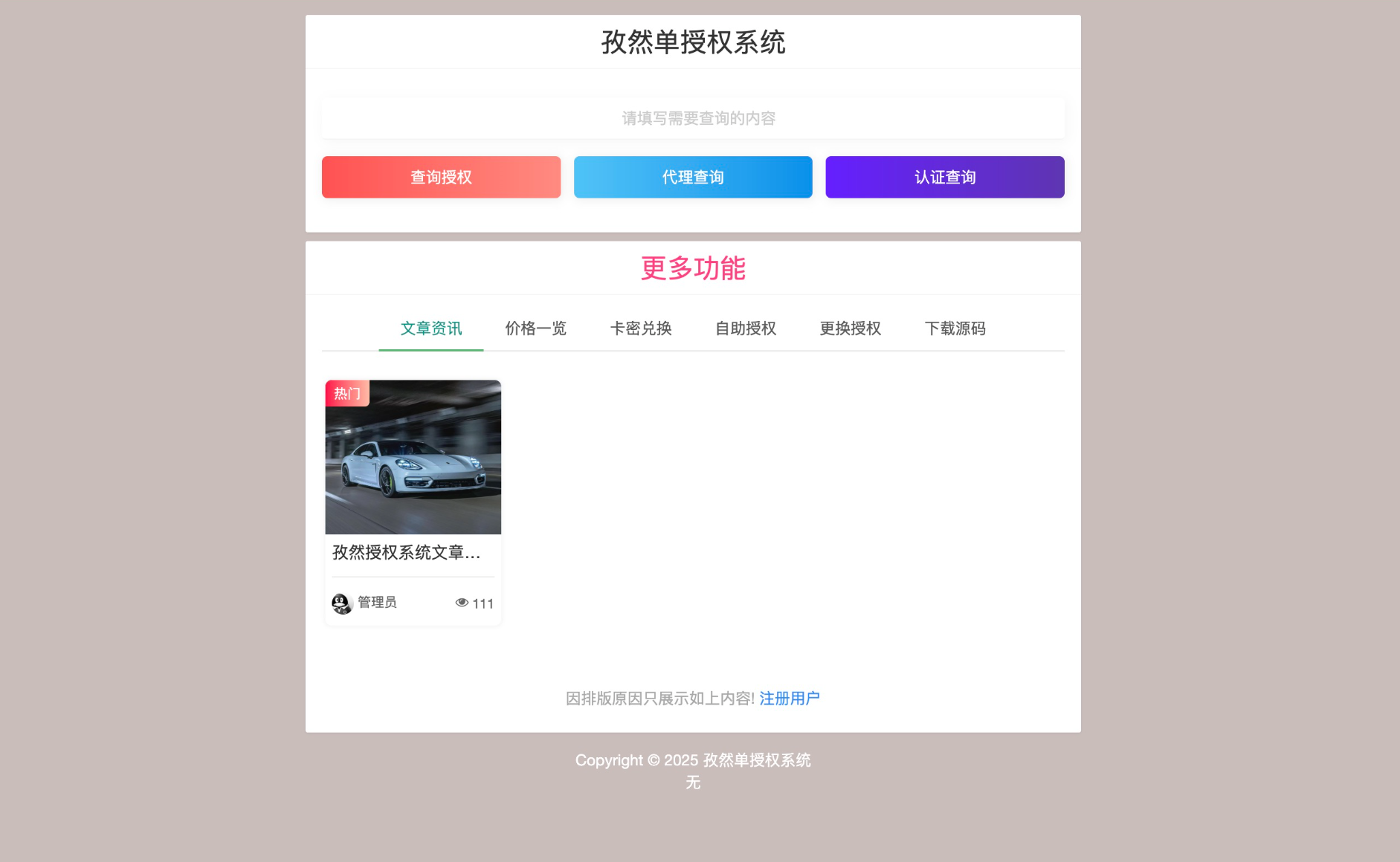 孜然单授权系统V2.0授权系统源码,1.png,第1张