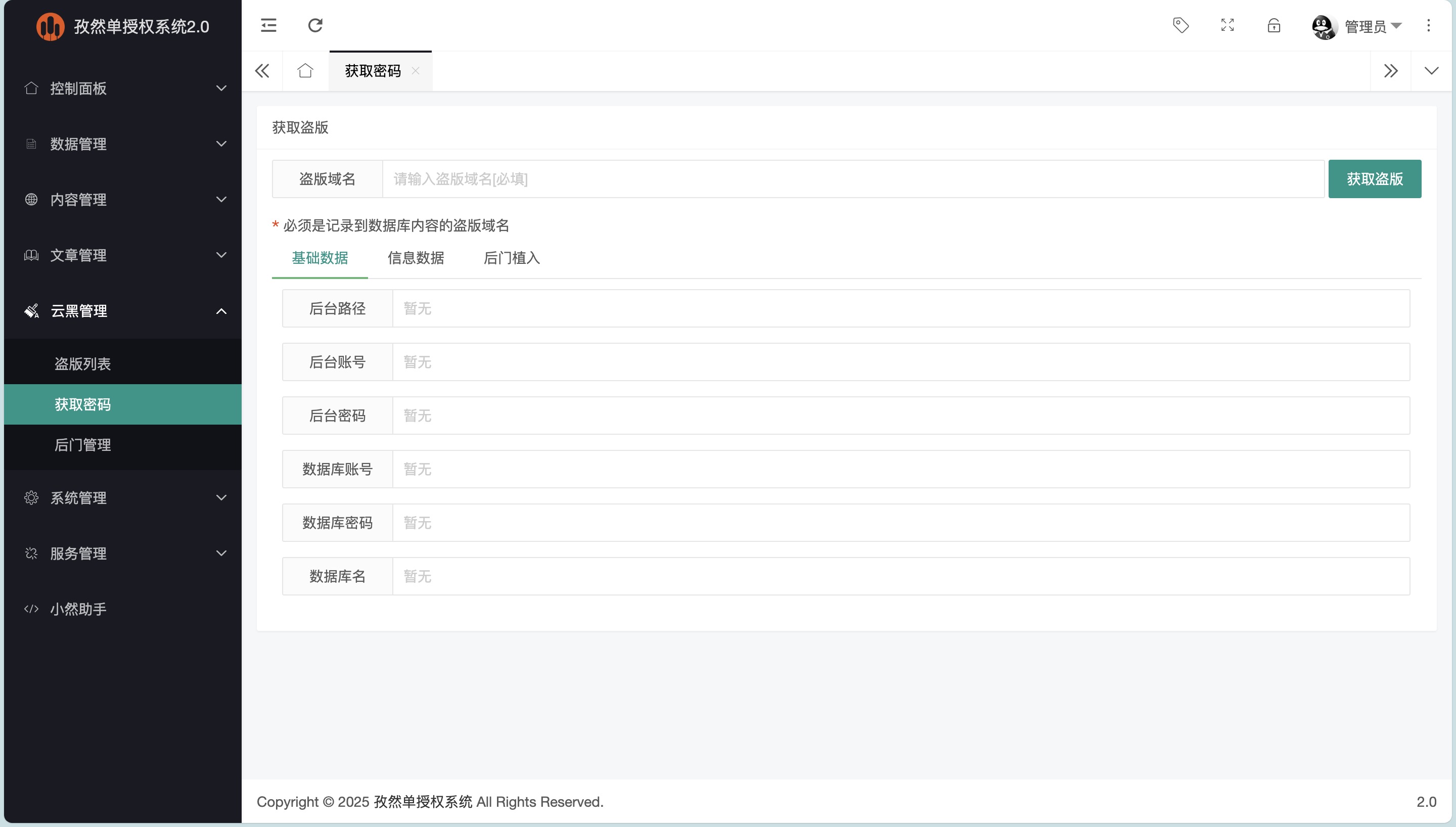 孜然单授权系统V2.0授权系统源码,3.jpg,第3张