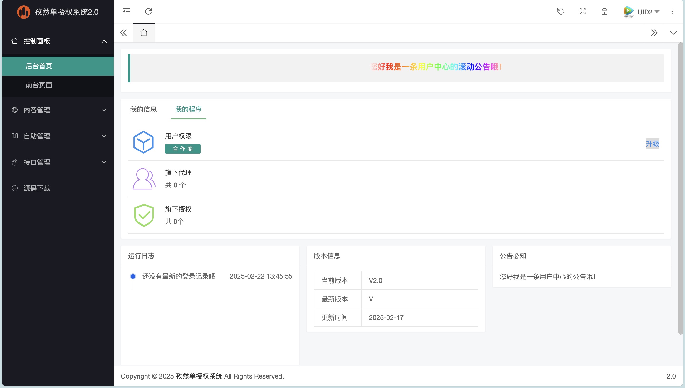孜然单授权系统V2.0授权系统源码,4.jpg,第4张