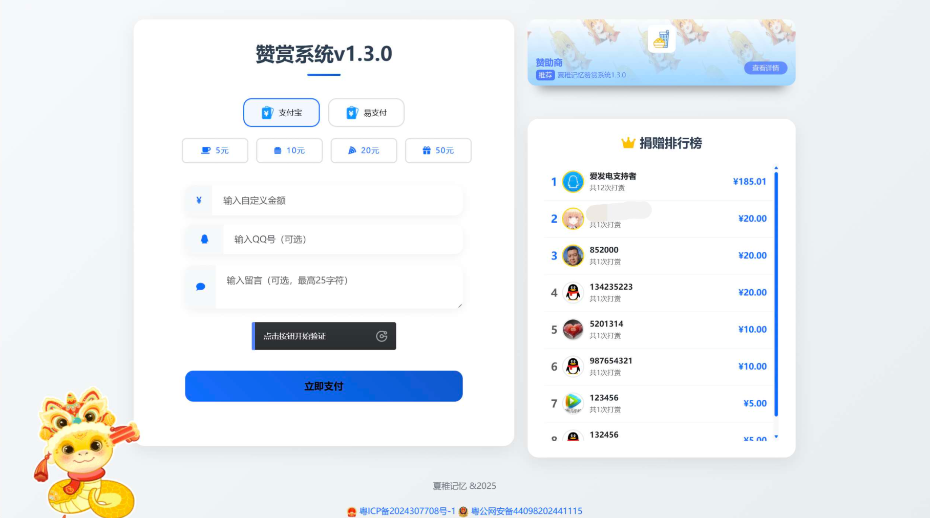 最新UI赞赏打赏系统源码v1.3.0 美化版,1.png,第1张