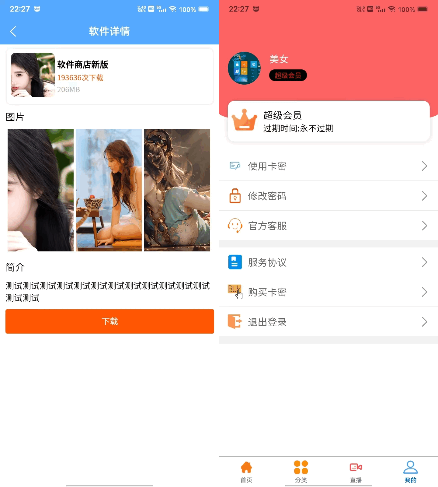 uniapp+vk框架打造的一站式软件库源码，含软件商店与直播盒子功能,111.png,第1张
