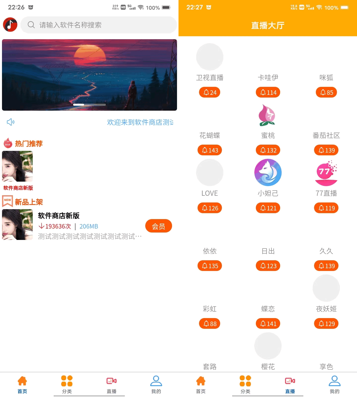 uniapp+vk框架打造的一站式软件库源码，含软件商店与直播盒子功能,222.png,第2张