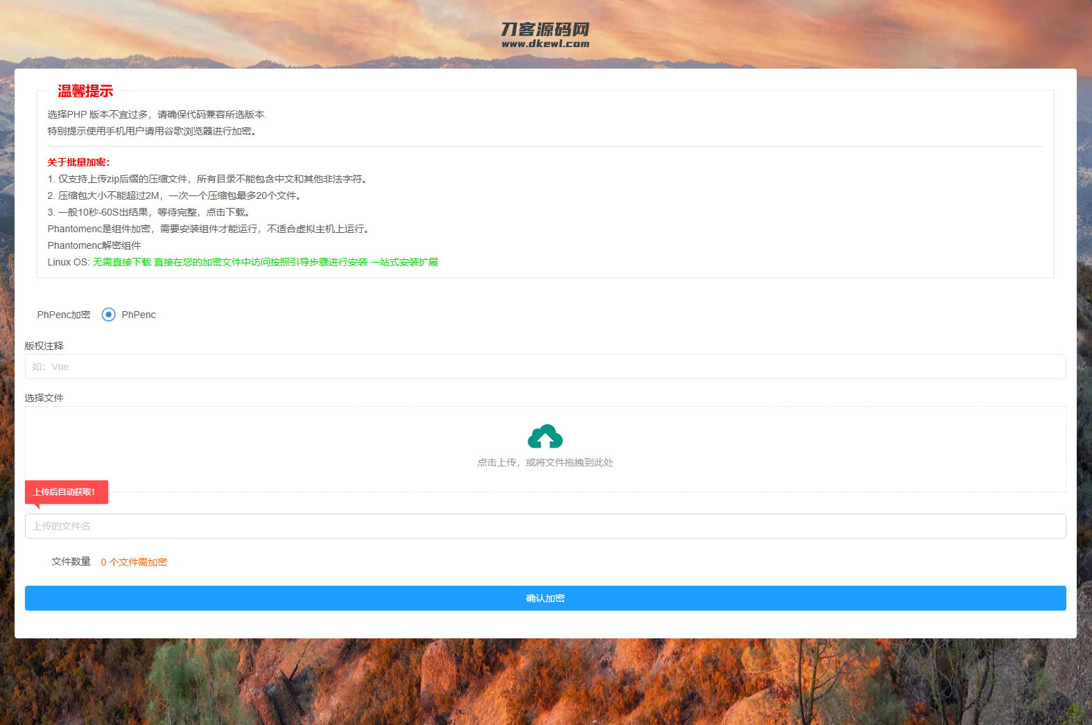 全新phpenc代码加密系统源码 PHP代码加密程序源码,第1张 全新phpenc代码加密系统源码 PHP代码加密程序源码,第1张