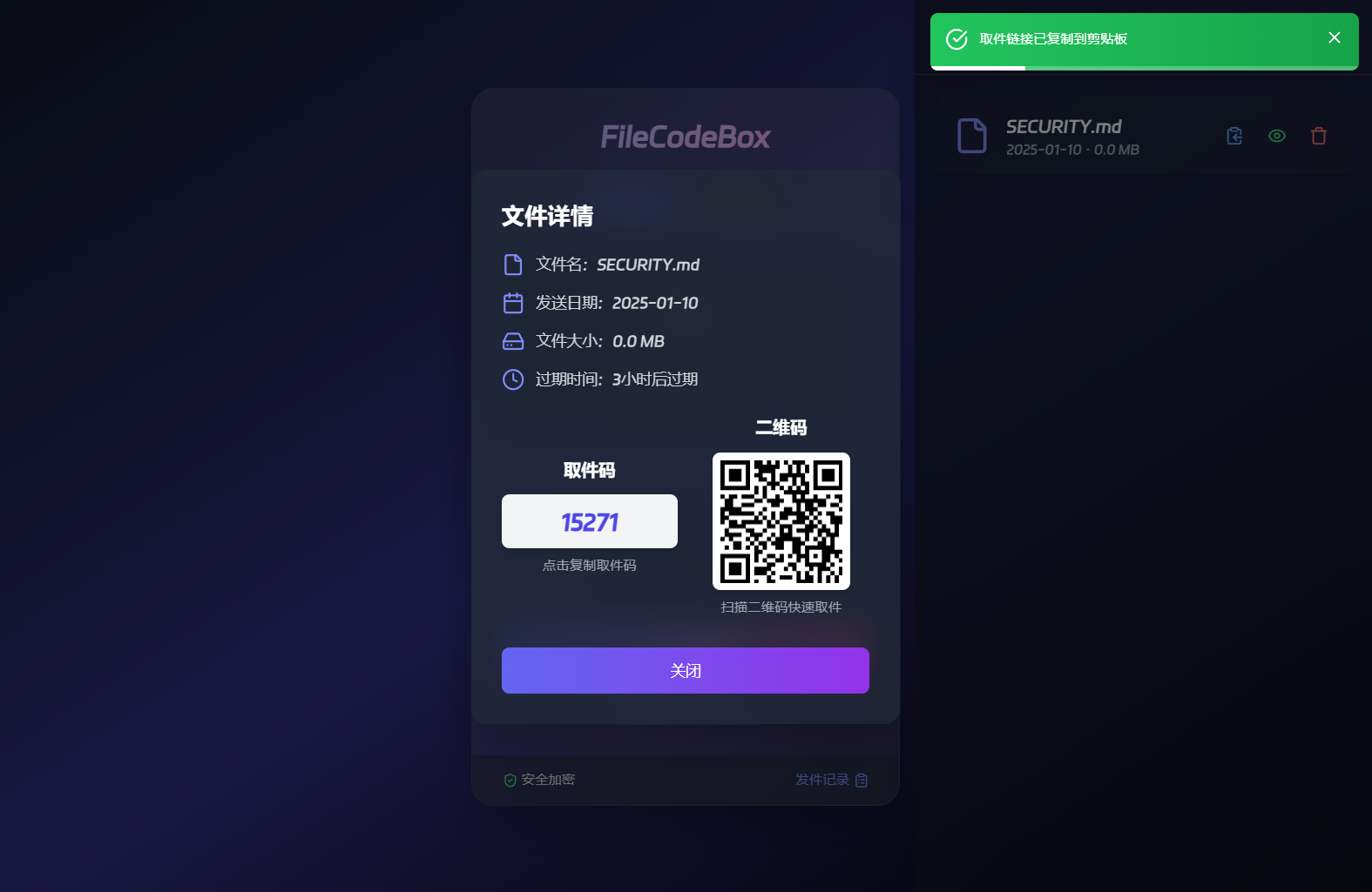 新版FileCodeBox快递柜源码 附带搭建教程,第3张 新版FileCodeBox快递柜源码 附带搭建教程,第3张