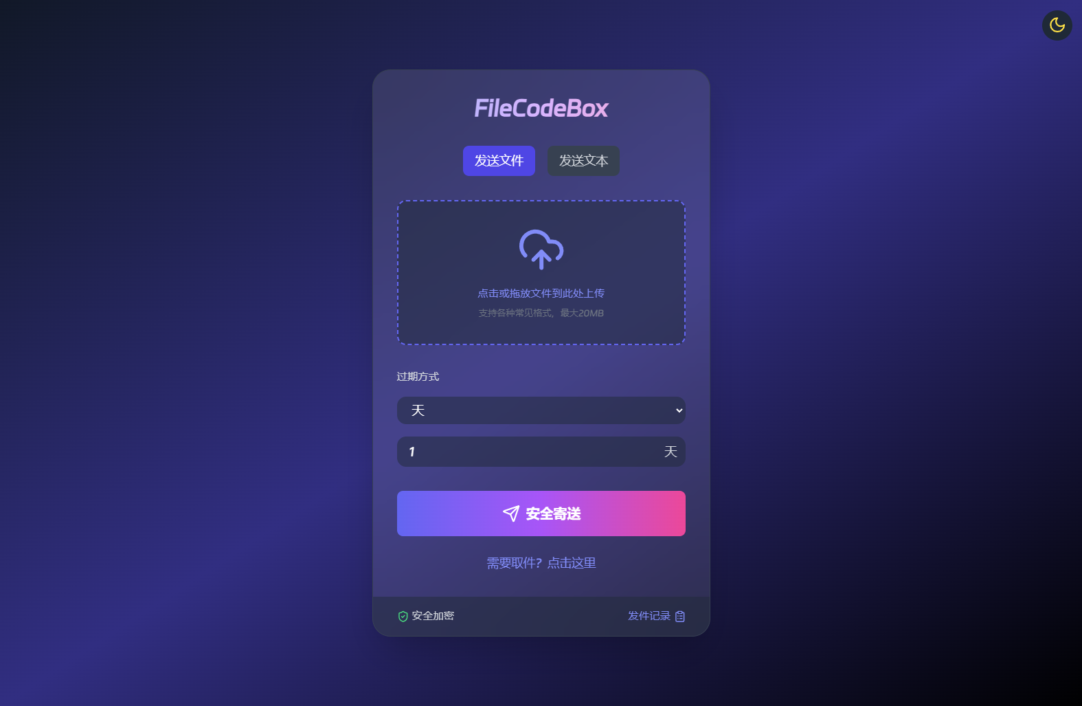 新版FileCodeBox快递柜源码 附带搭建教程,第2张 新版FileCodeBox快递柜源码 附带搭建教程,第2张