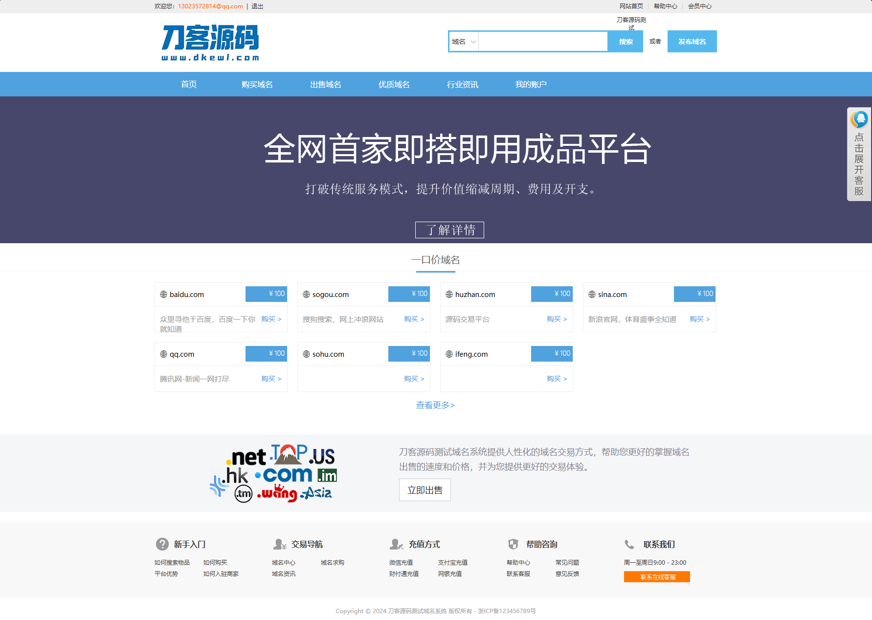 最新域名出售交易平台系统源码 修复版,第1张