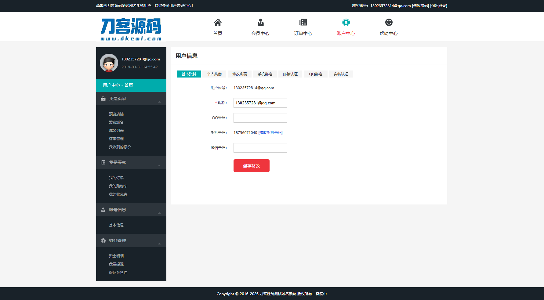 最新域名出售交易平台系统源码 修复版,第5张