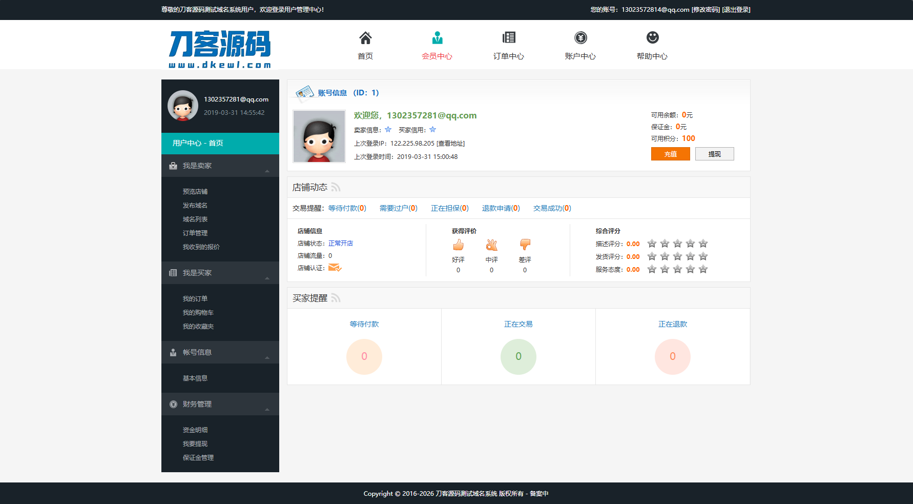 最新域名出售交易平台系统源码 修复版,第3张