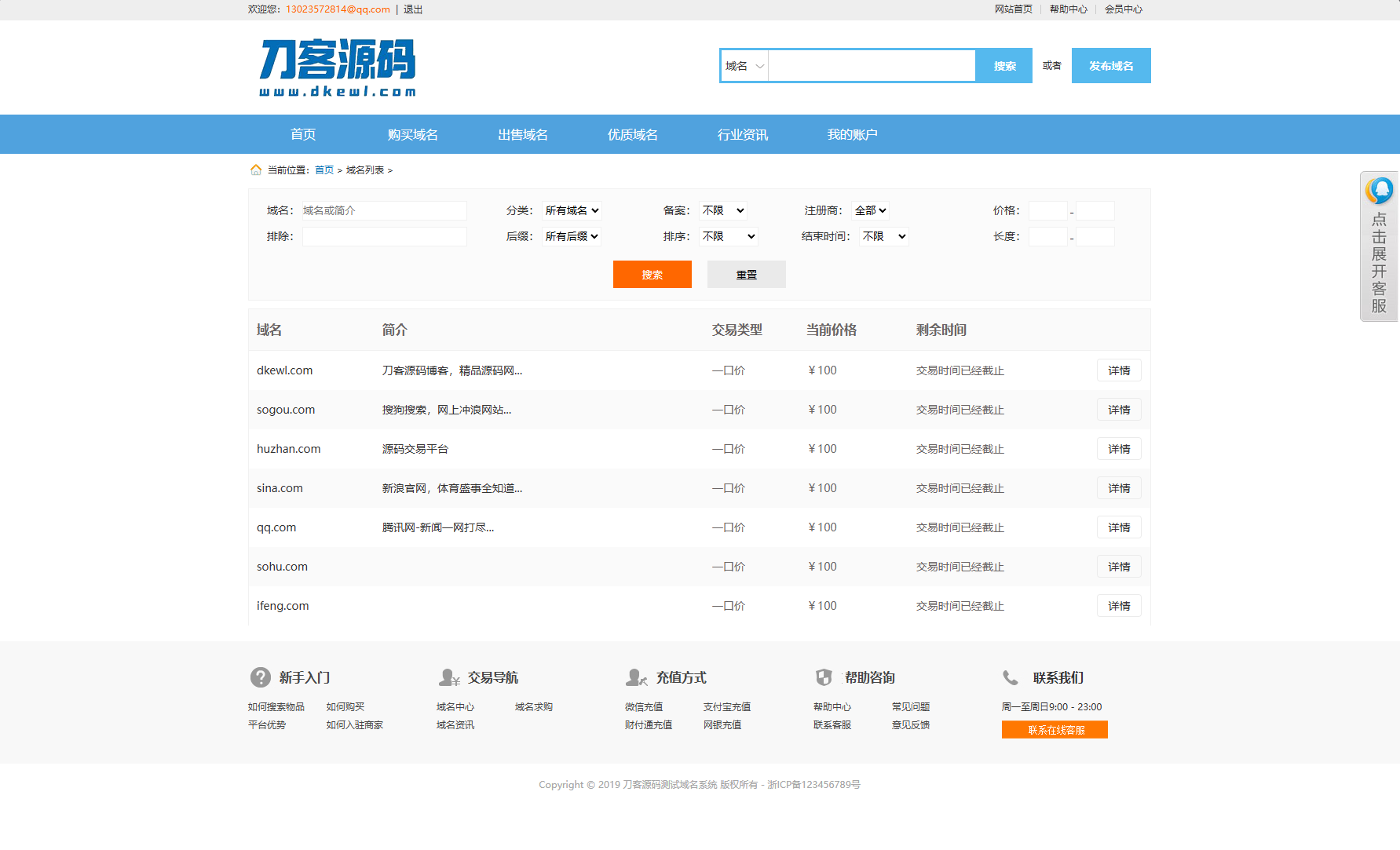 最新域名出售交易平台系统源码 修复版,第2张