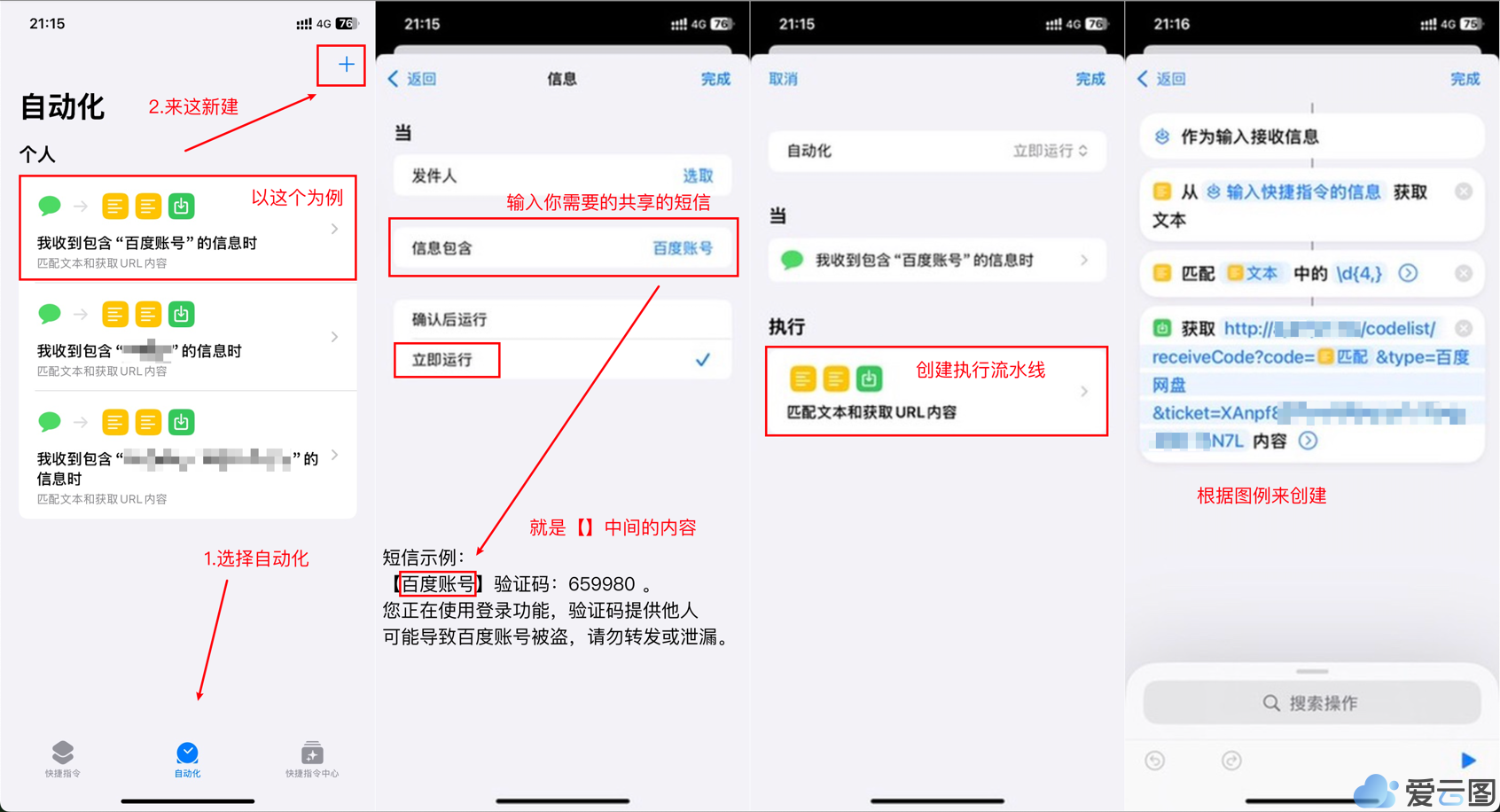 基于IOS快捷指令源码短信接码分享平台源码 附部署教程,第2张 基于IOS快捷指令源码短信接码分享平台源码 附部署教程,第2张