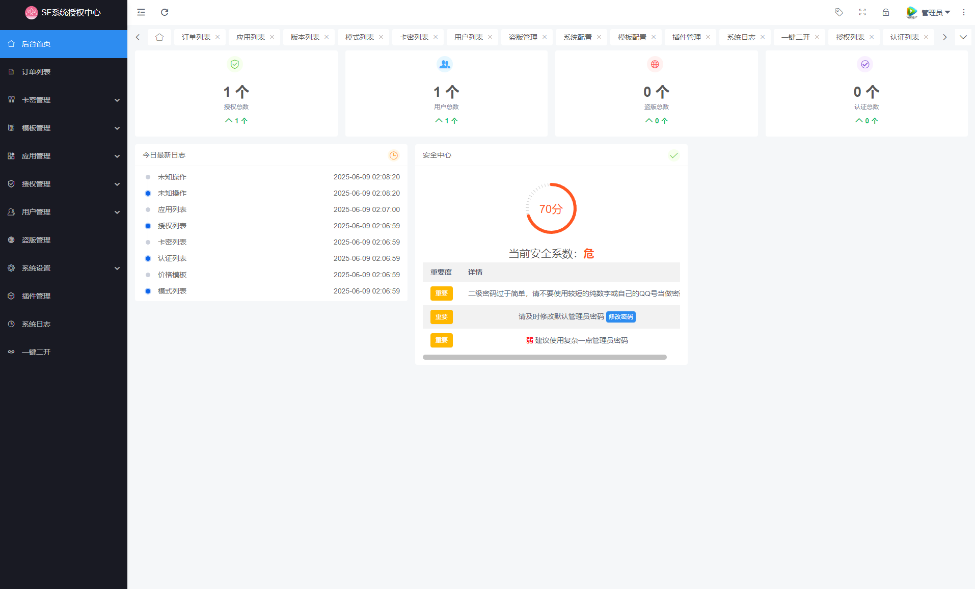 最新SF授权系统源码 全开源无加密v5.2版本,最新SF授权系统源码,全开源无加密v5.2版本,授权系统,SF授权系统,第2张