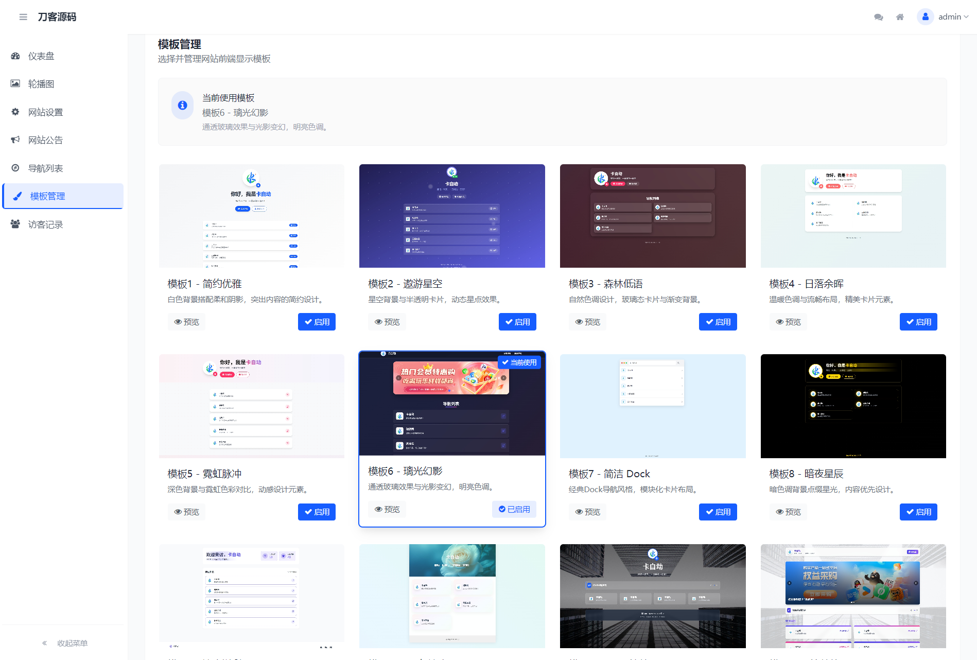 WebNav Pro个人网址导航系统源码 全开源 多模板,WebNav,Pro,WebNav,网址导航系统,第2张