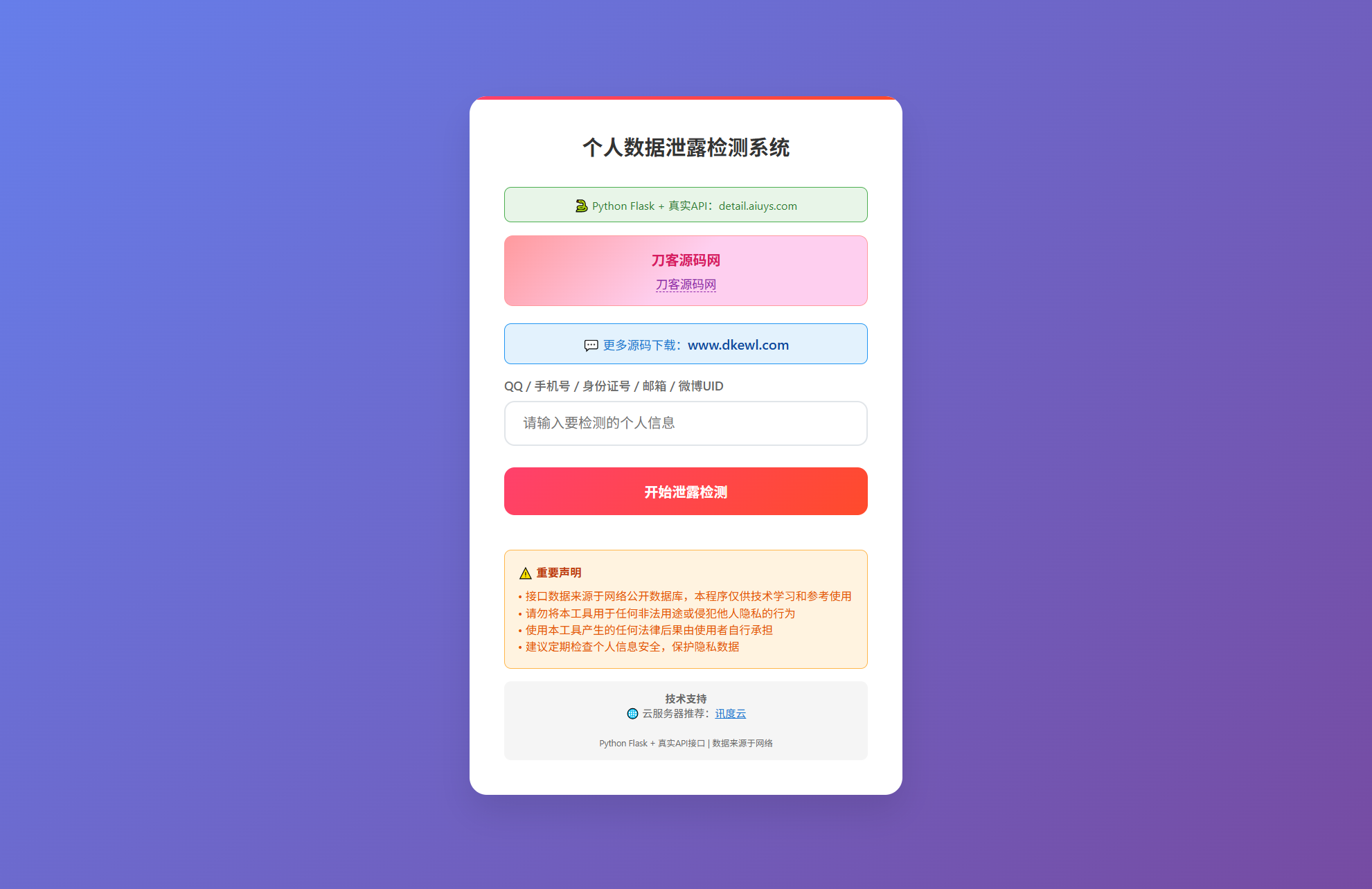 KaiGe个人数据检测系统,KaiGe个人数据检测系统,个人数据检测,第1张