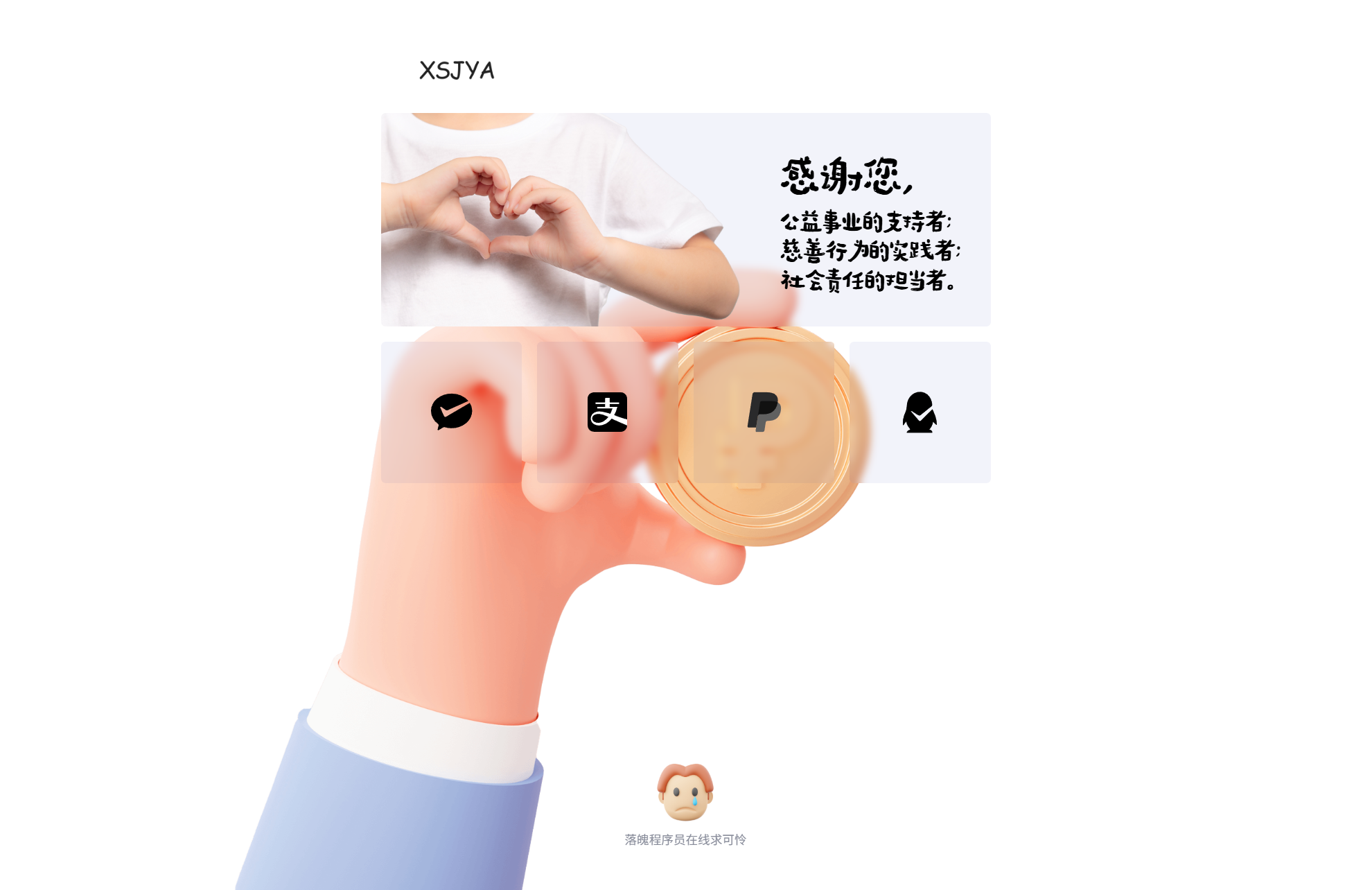 赞助打赏单页HTML源码,赞助打赏单页HTML源码,打赏单页,赞助单页,乞讨单页,第1张