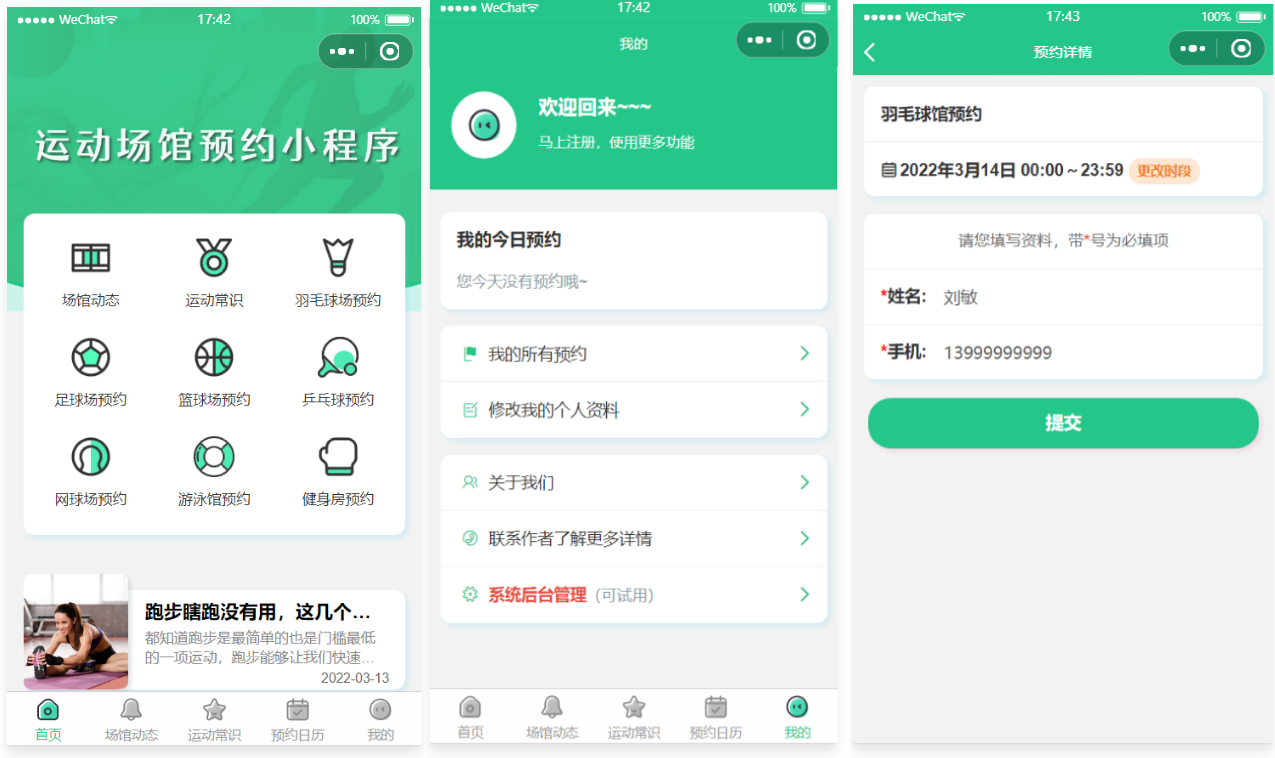 运动场馆预约小程序源码,运动场馆预约小程序源码,预约小程序,场馆预约,场馆小程序,第1张