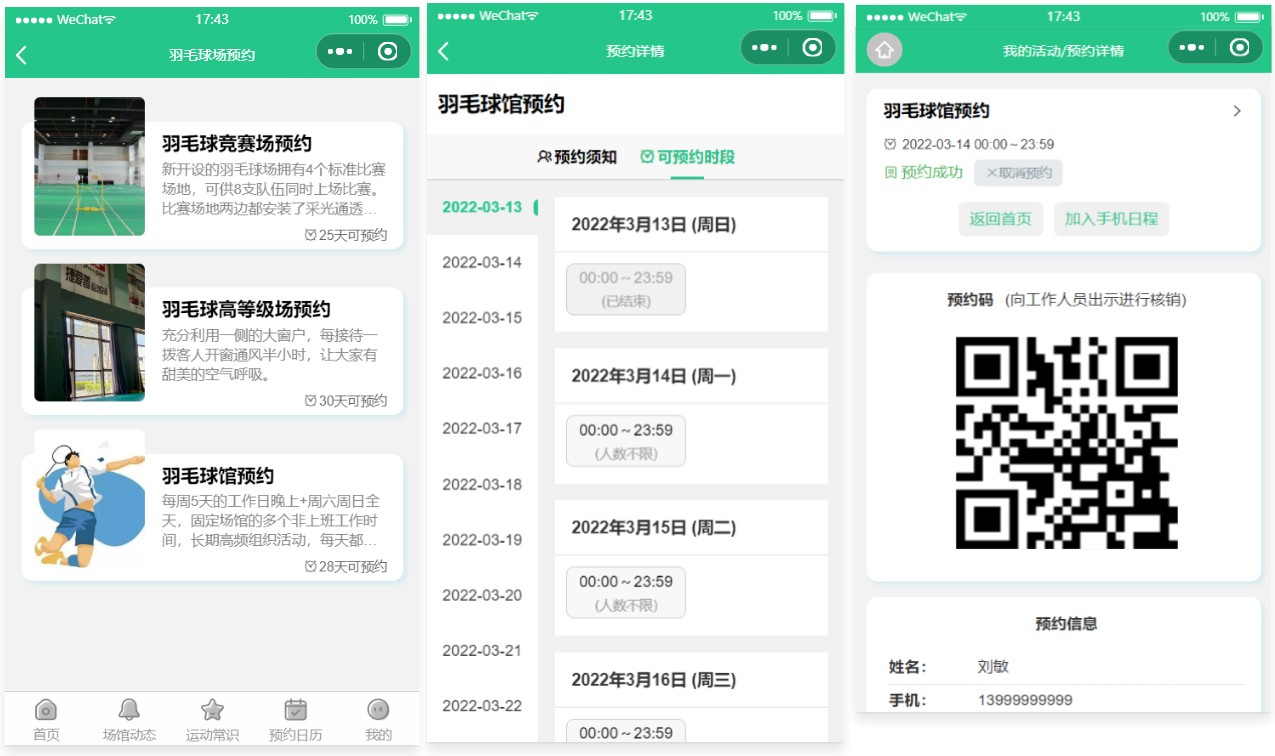 运动场馆预约小程序源码,运动场馆预约小程序源码,预约小程序,场馆预约,场馆小程序,第2张