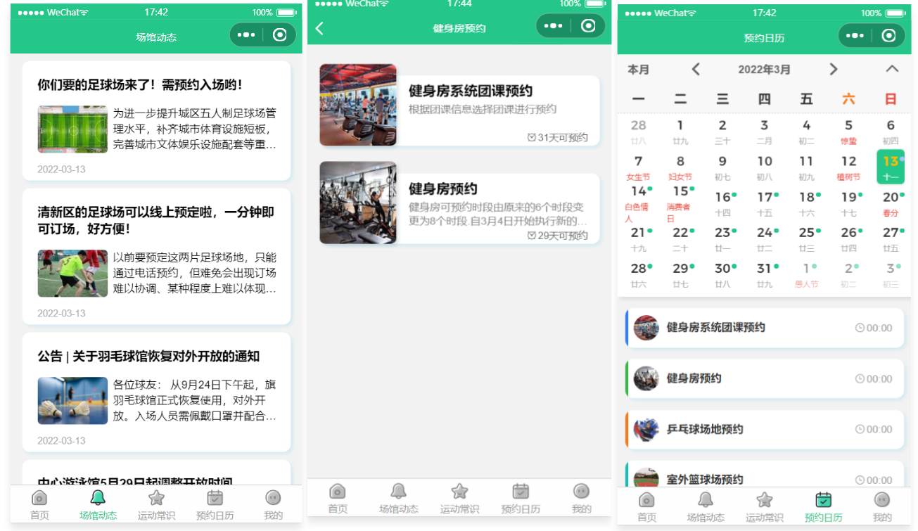 运动场馆预约小程序源码,运动场馆预约小程序源码,预约小程序,场馆预约,场馆小程序,第3张