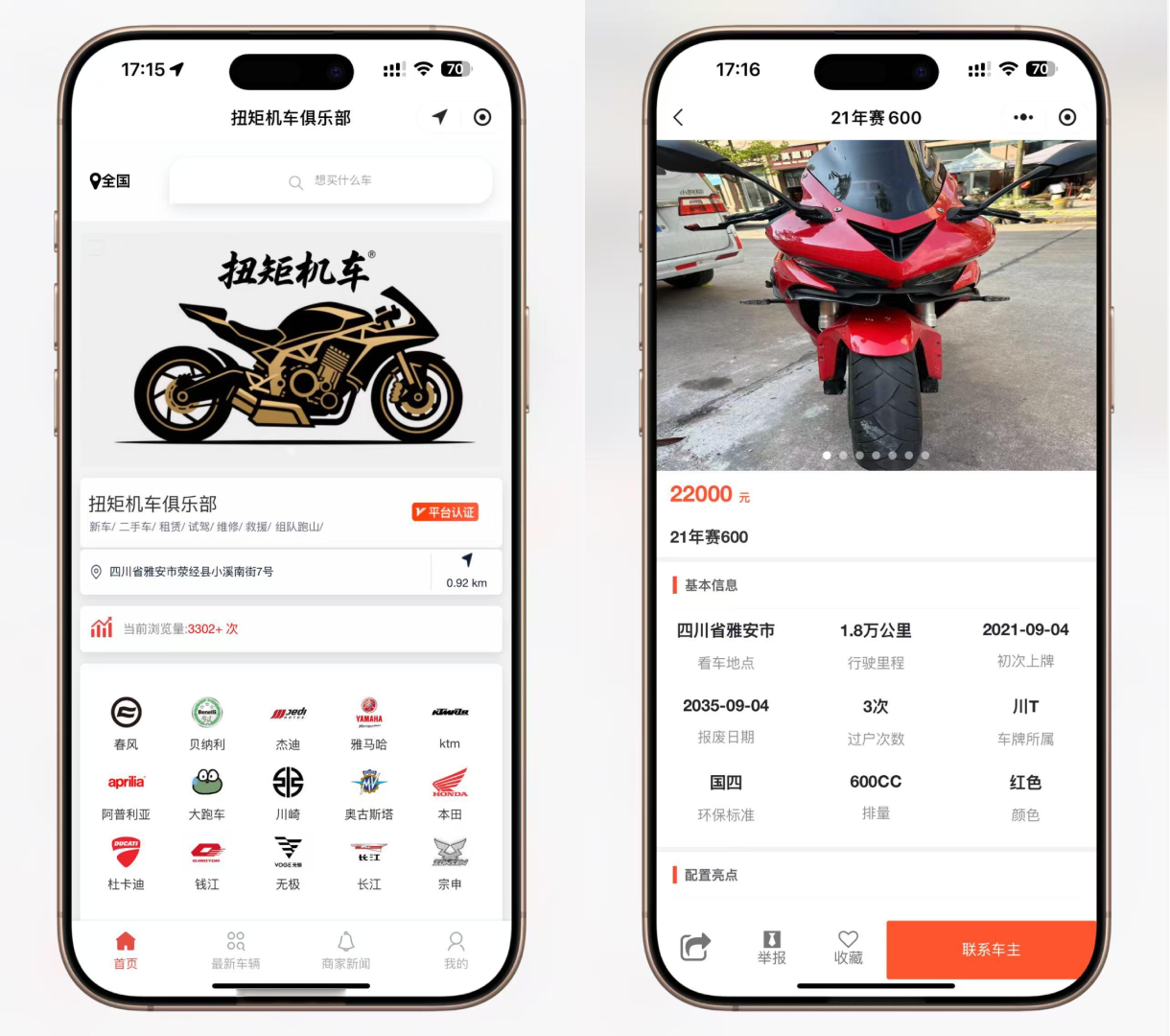 二手摩托车展示小程序源码 独立版 带后台,二手摩托车,小程序源码,,独立版,,带后台,摩托车展厅,摩托车售卖小程序,摩托车小程序,二手小程序,第1张