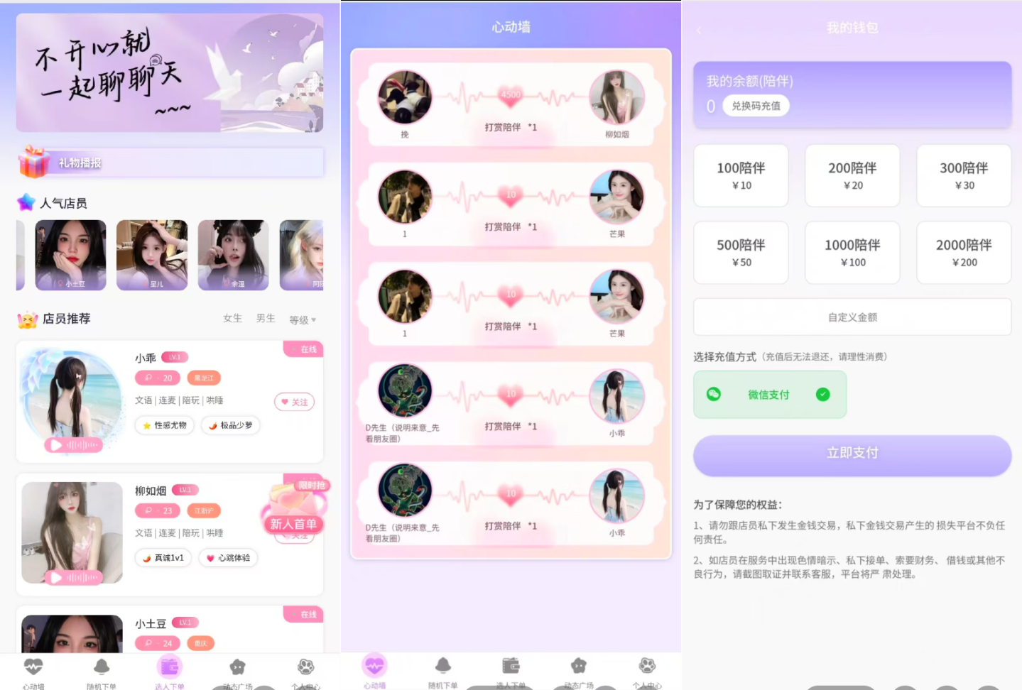 最新陪玩陪聊系统网站源码 娱乐交友系统公众号版,最新陪玩陪聊系统网站源码,,娱乐交友系统公众号版,语音连麦,语音交友系统,匹配交友系统,第1张