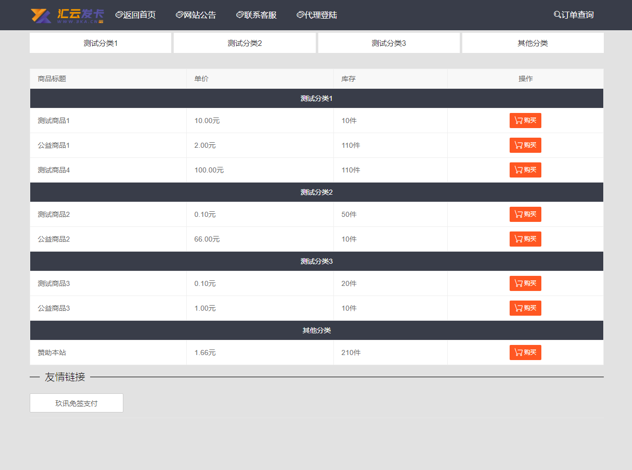 首发_PHP个人自动发卡系统,支持代理,集成免签支付,独家完整解密版,PHP个人自动发卡系统,支持代理,集成免签支付,独家完整解密版,个人发卡,PHP发卡,免签支付,个人自动发卡,个人发卡系统,自动发卡系统源码,PHP个人发卡,PHP发卡系统,第2张
