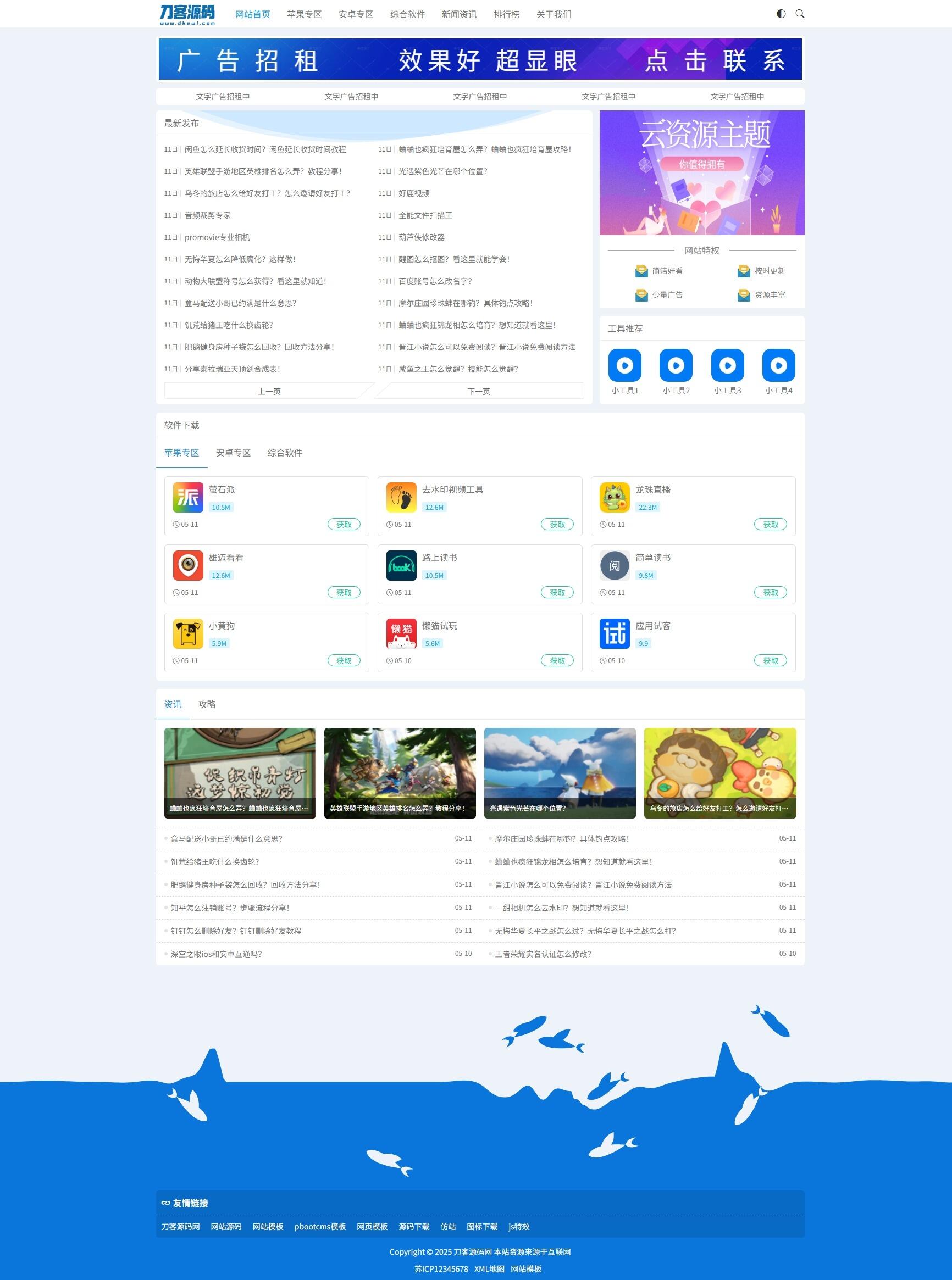 资源下载站网站源码 APP应用软件下载系统源码,资源下载站网站源码,,APP应用软件下载系统源码,PBootCMS模版,PBootCMS,下载站源码,软件下载站,资源下载站,第1张