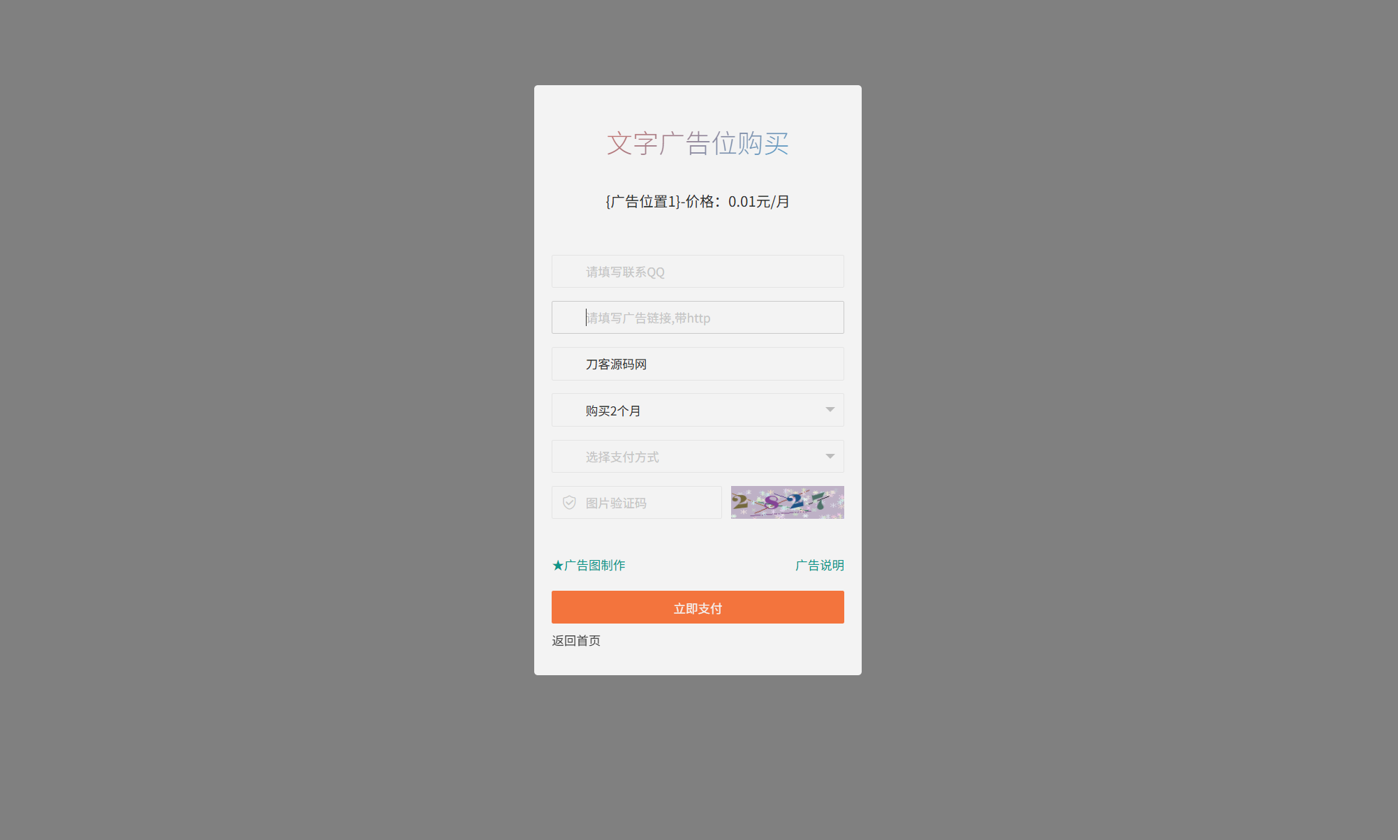 网站自助广告投放系统源码.,网站自助广告投放系统源码.,广告投放系统,自助广告投放,广告位投放,第1张