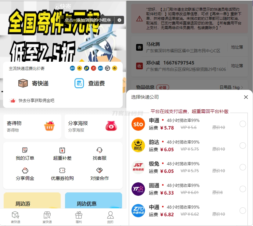 最新版快递小程序源码 独立版快递系统 附教程,最新版快递小程序源码,,独立版快递系统,,附教程,快递小程序,第1张