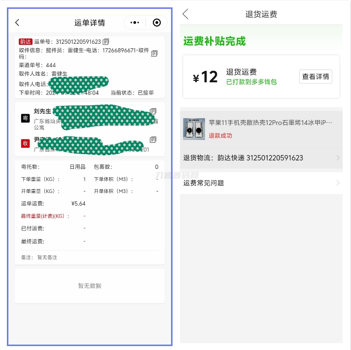 最新版快递小程序源码 独立版快递系统 附教程,最新版快递小程序源码,,独立版快递系统,,附教程,快递小程序,第2张