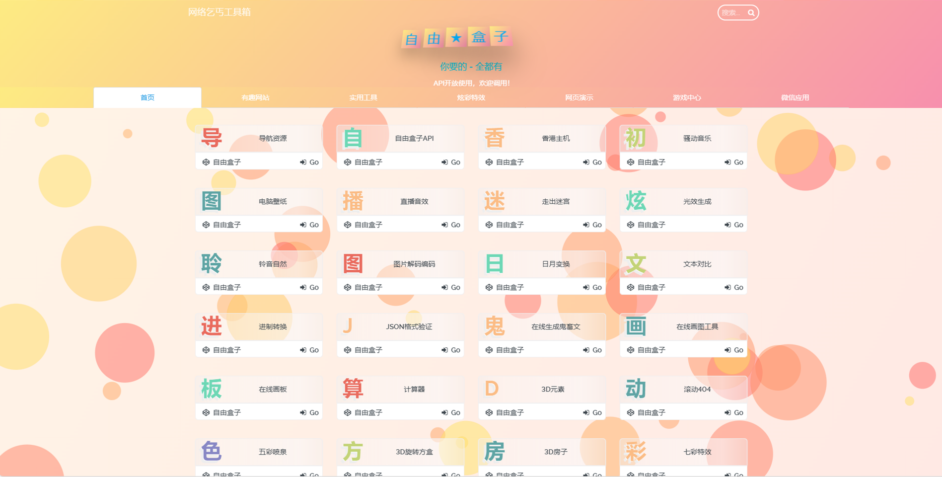 Fastadmin快速搭建导航站和API接口站点系统,Fastadmin快速搭建导航站,API接口站点系统,Fastadmin,API接口,导航站,第1张