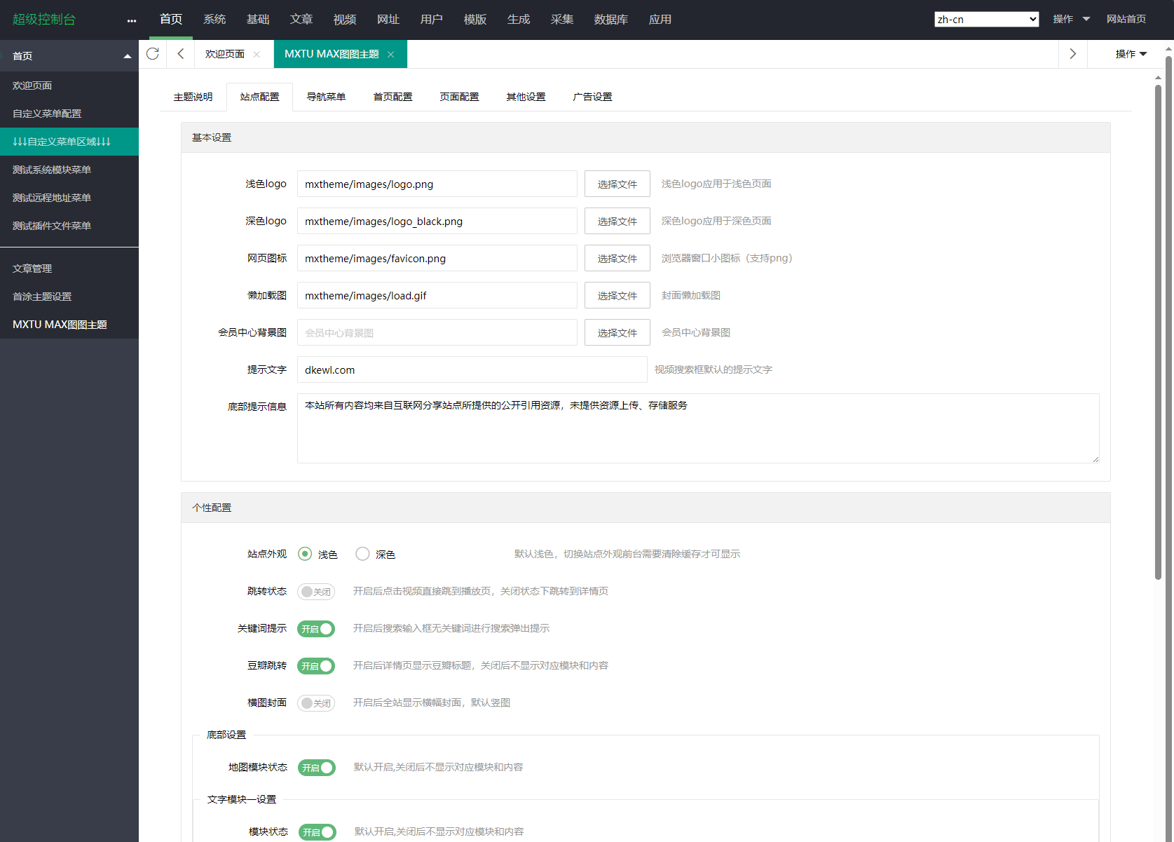 MXTU MAX仿毒舌自适应主题源码 | 苹果CMSv10模板,MXTU,MAX仿毒舌自适应主题源码,,,苹果CMSv10模板,Fastadmin,API接口,导航站,苹果CMS,毒舌主题模版,毒舌影视,第3张