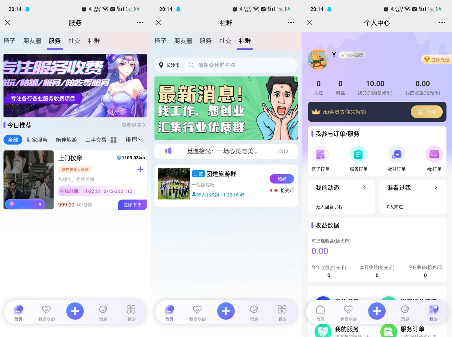搭子陪玩系统源码小程序+H5功能超多带社群圈子陪玩点单服务,搭子陪玩系统源码,小程序+H5功能超多,带社群圈子陪玩点单服务,陪玩系统,社群系统,社交系统,陪玩点单,第2张