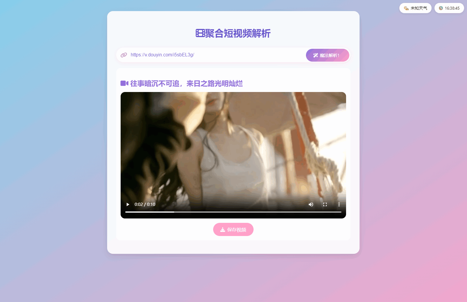 全新二次元聚合短视频解析去水印系统源码 自适应双端,全新二次元聚合短视频解析,去水印系统源码,,自适应双端,聚合短视频解析,解析去水印,短视频去水印,短视频解析,去水印系统,第1张